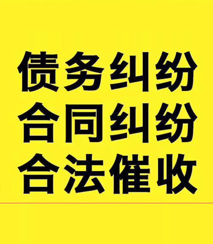 调兵山专业要账公司